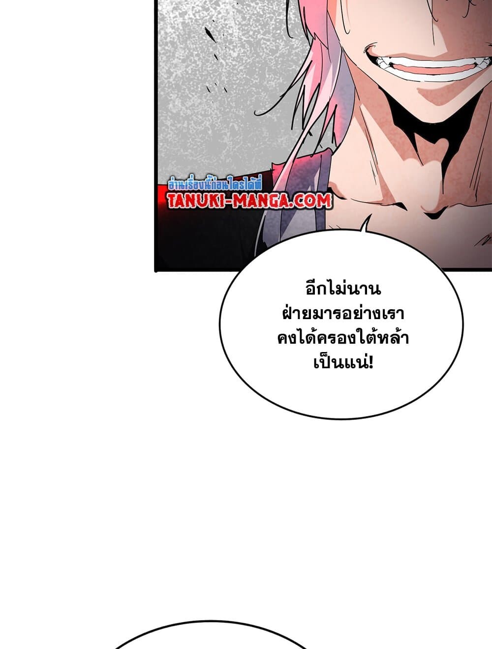Magic Emperor ราชาจอมเวทย์ ตอนที่ 718 page 43