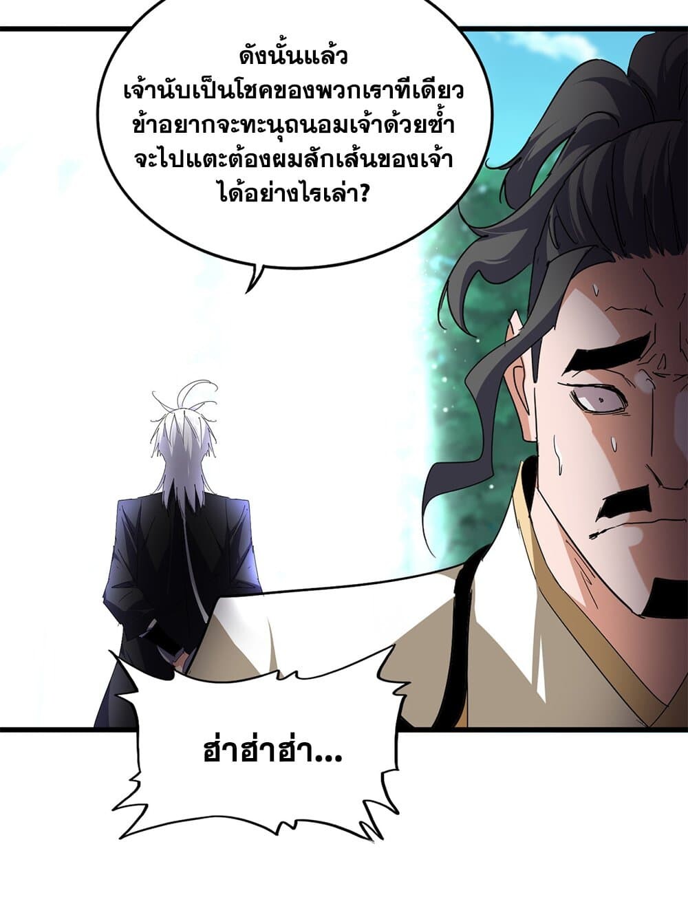 Magic Emperor ราชาจอมเวทย์ ตอนที่ 718 page 44