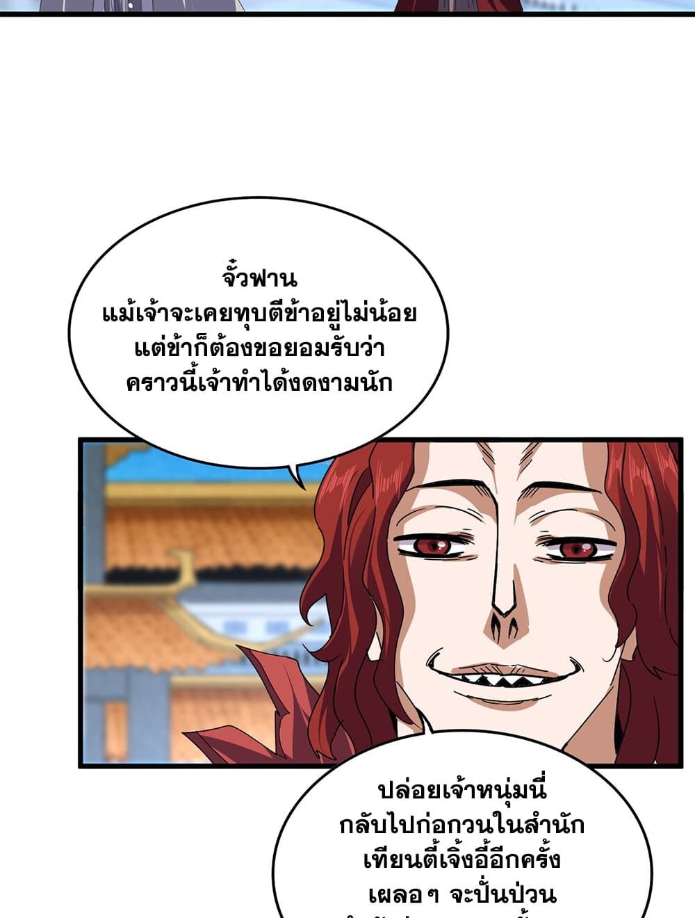 Magic Emperor ราชาจอมเวทย์ ตอนที่ 718 page 46