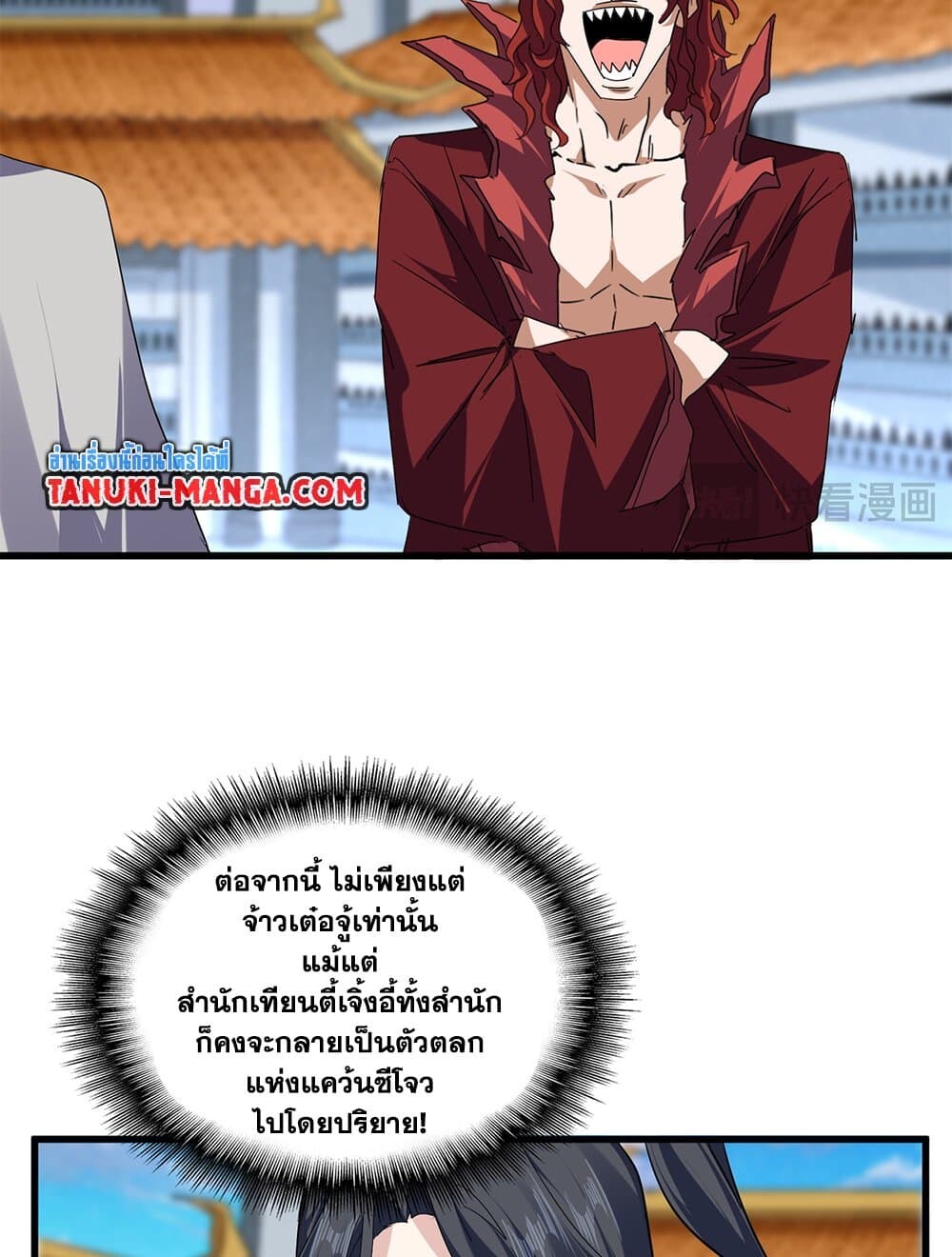 Magic Emperor ราชาจอมเวทย์ ตอนที่ 718 page 48