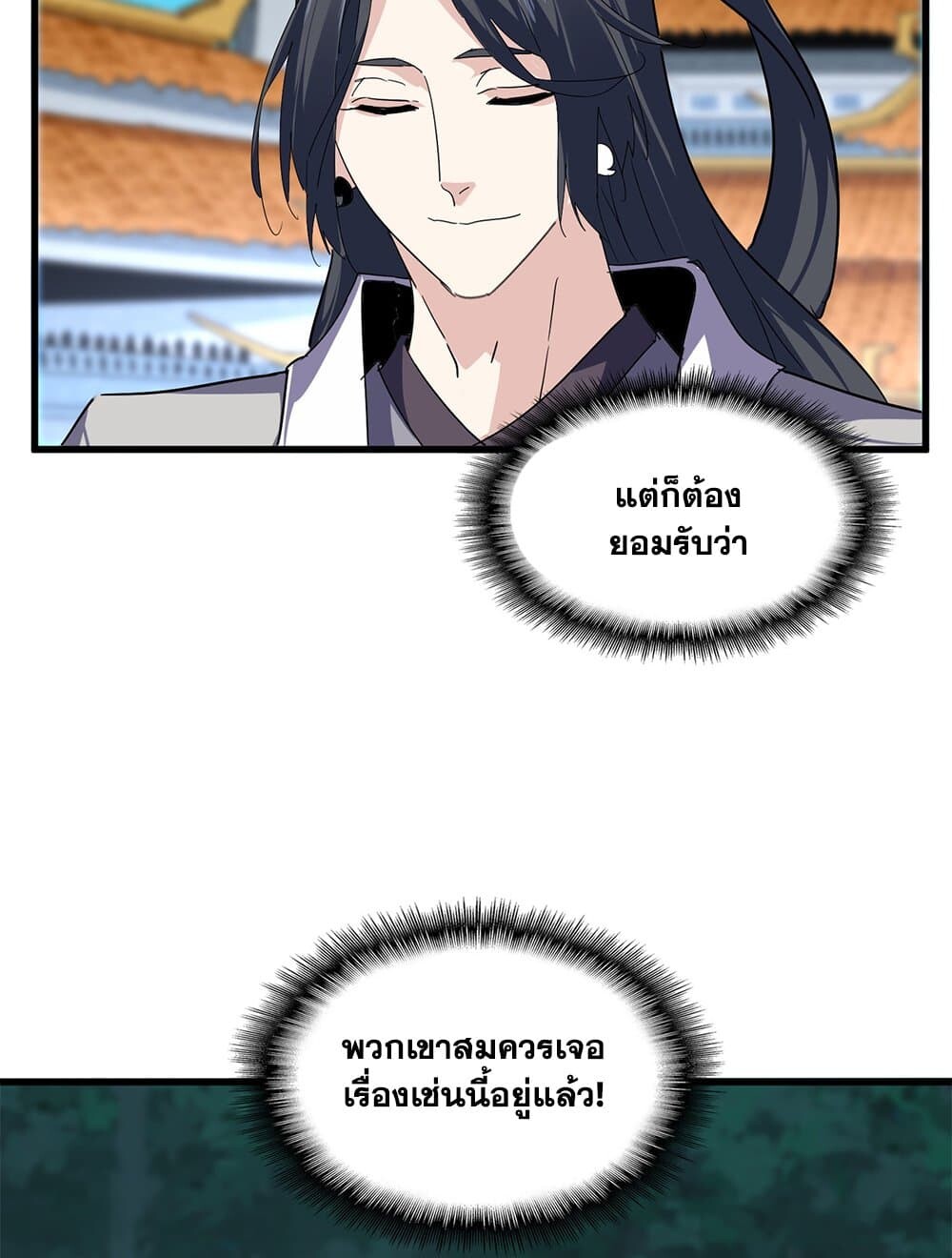 Magic Emperor ราชาจอมเวทย์ ตอนที่ 718 page 49