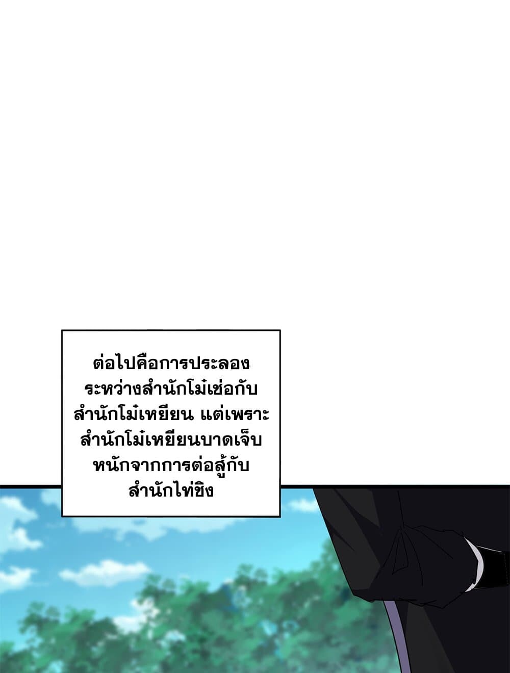 Magic Emperor ราชาจอมเวทย์ ตอนที่ 718 page 51