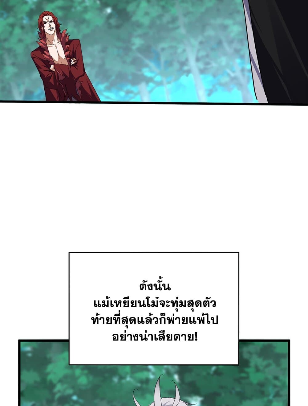 Magic Emperor ราชาจอมเวทย์ ตอนที่ 718 page 52
