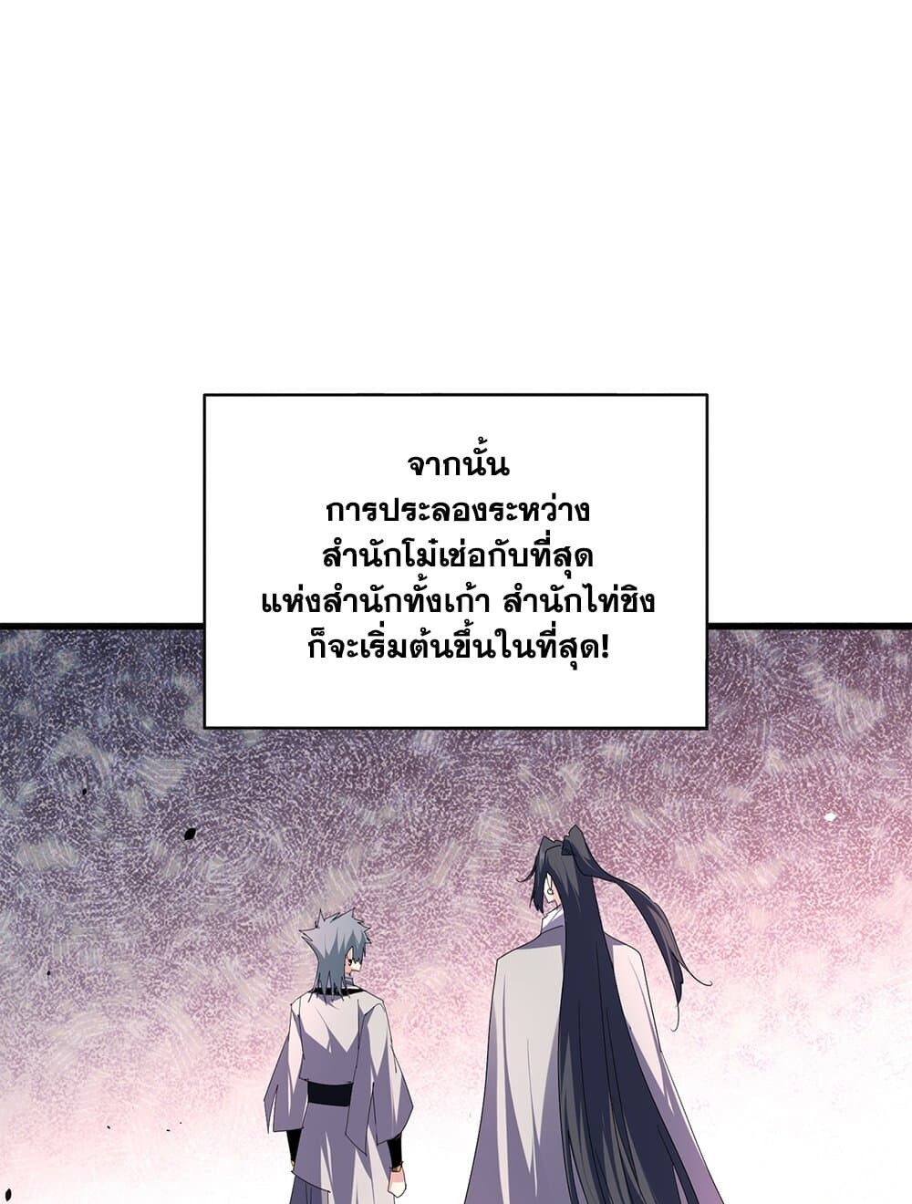 Magic Emperor ราชาจอมเวทย์ ตอนที่ 718 page 54