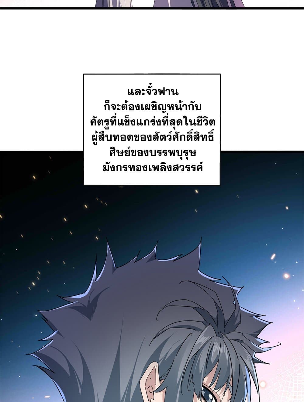 Magic Emperor ราชาจอมเวทย์ ตอนที่ 718 page 55