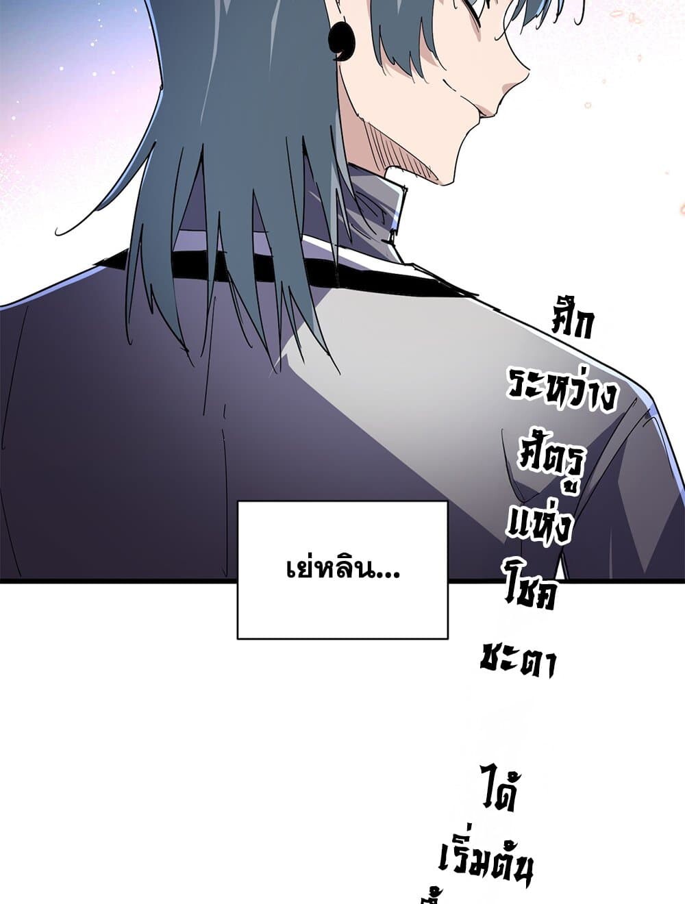 Magic Emperor ราชาจอมเวทย์ ตอนที่ 718 page 56