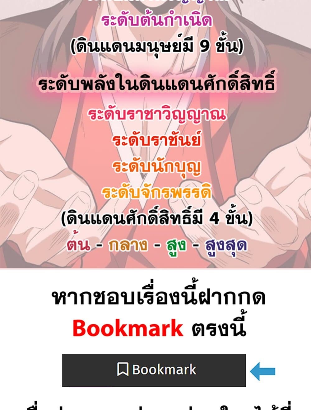 Magic Emperor ราชาจอมเวทย์ ตอนที่ 718 page 58