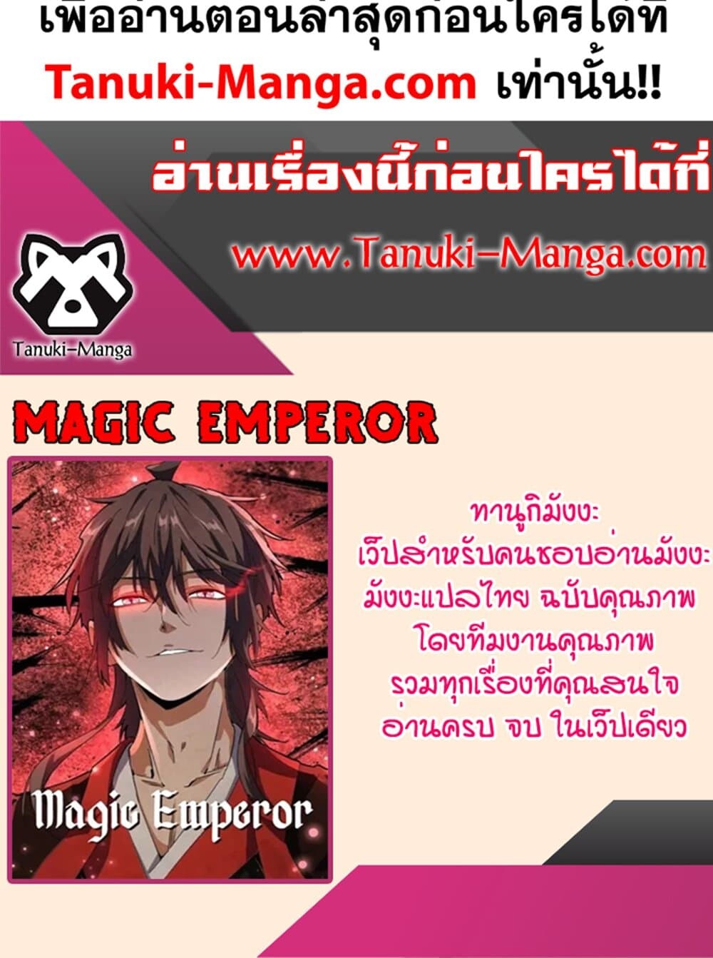 Magic Emperor ราชาจอมเวทย์ ตอนที่ 718 page 59