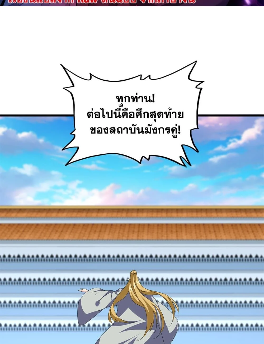 Magic Emperor ราชาจอมเวทย์ ตอนที่ 719 page 1