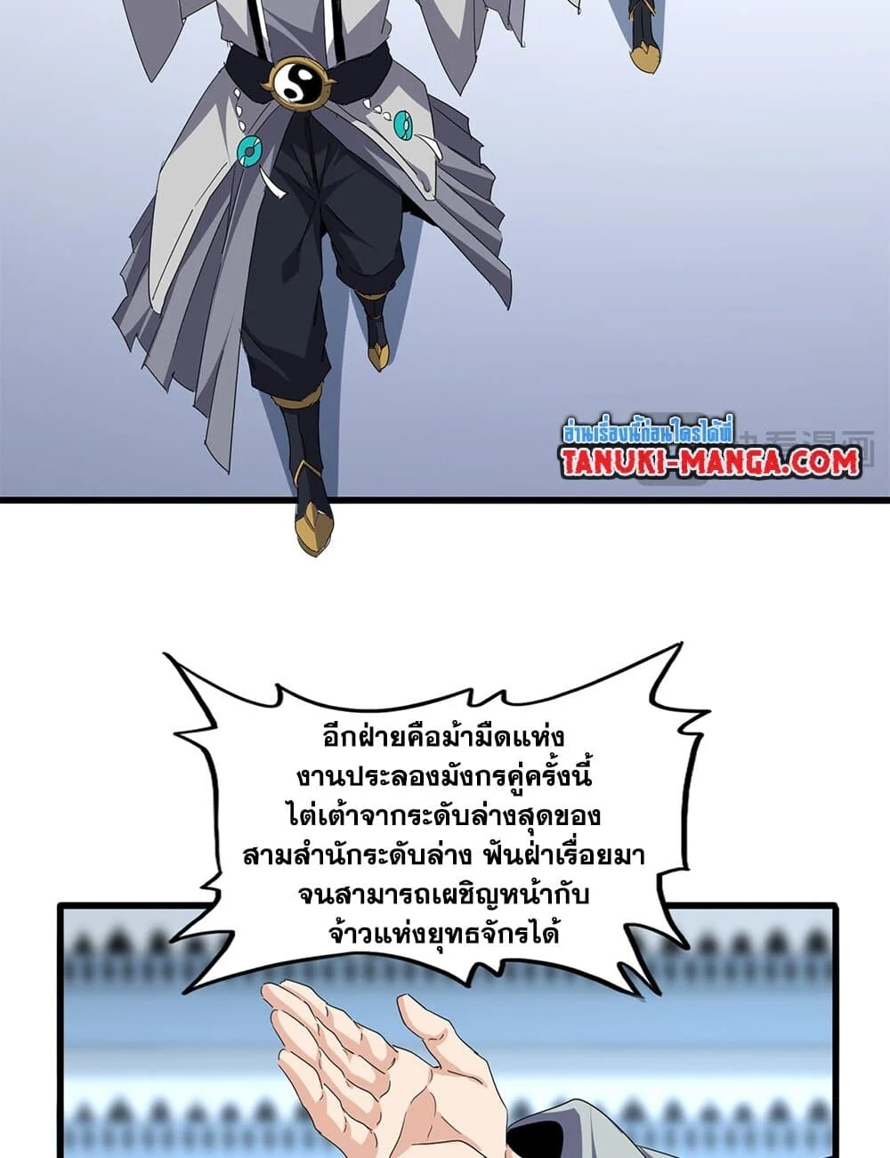 Magic Emperor ราชาจอมเวทย์ ตอนที่ 719 page 4