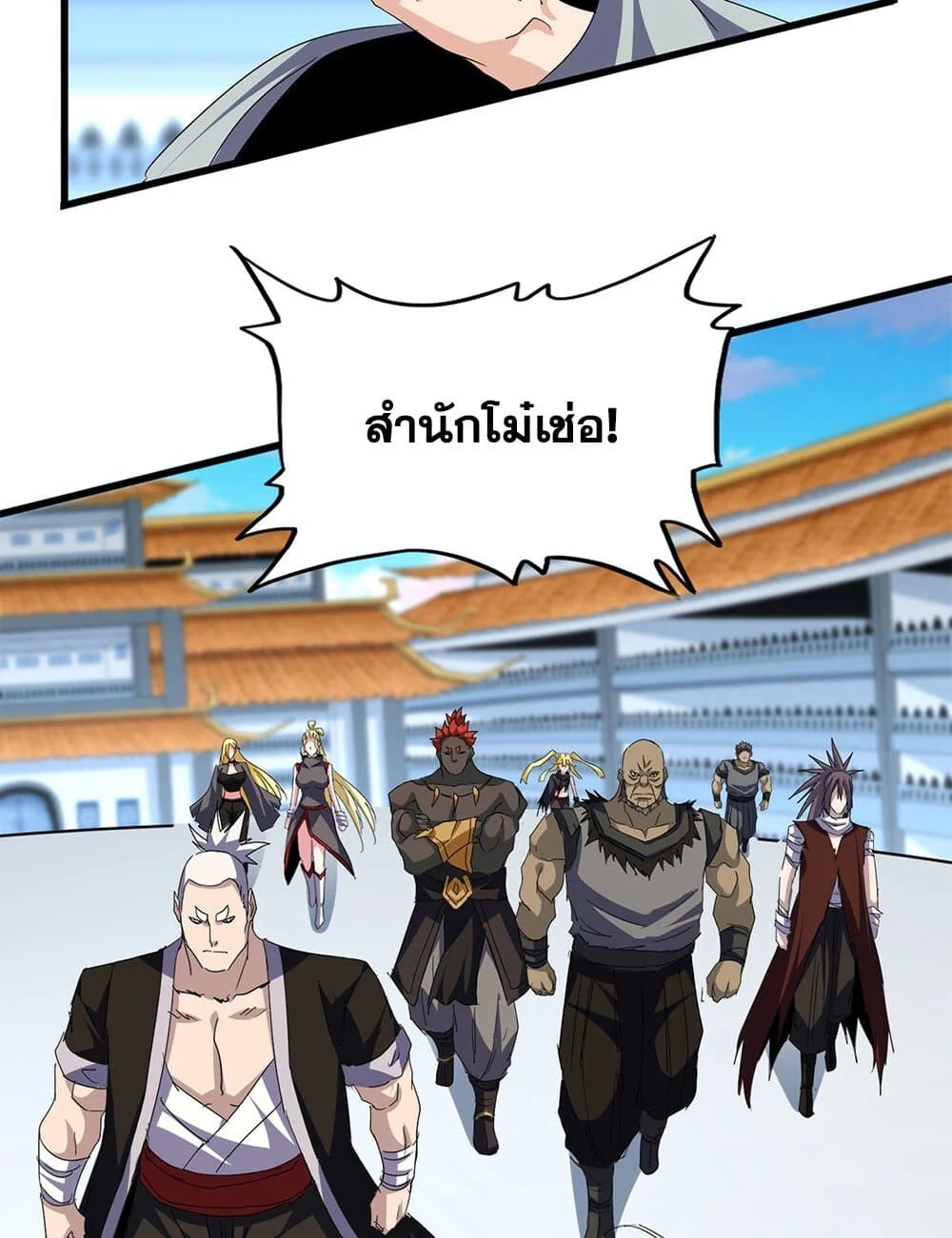 Magic Emperor ราชาจอมเวทย์ ตอนที่ 719 page 5