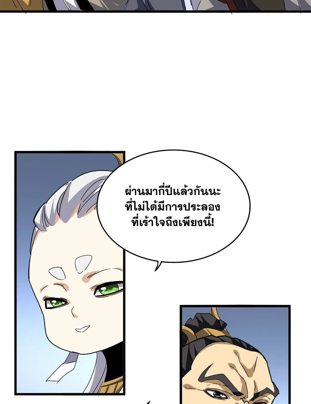 Magic Emperor ราชาจอมเวทย์ ตอนที่ 719 page 8