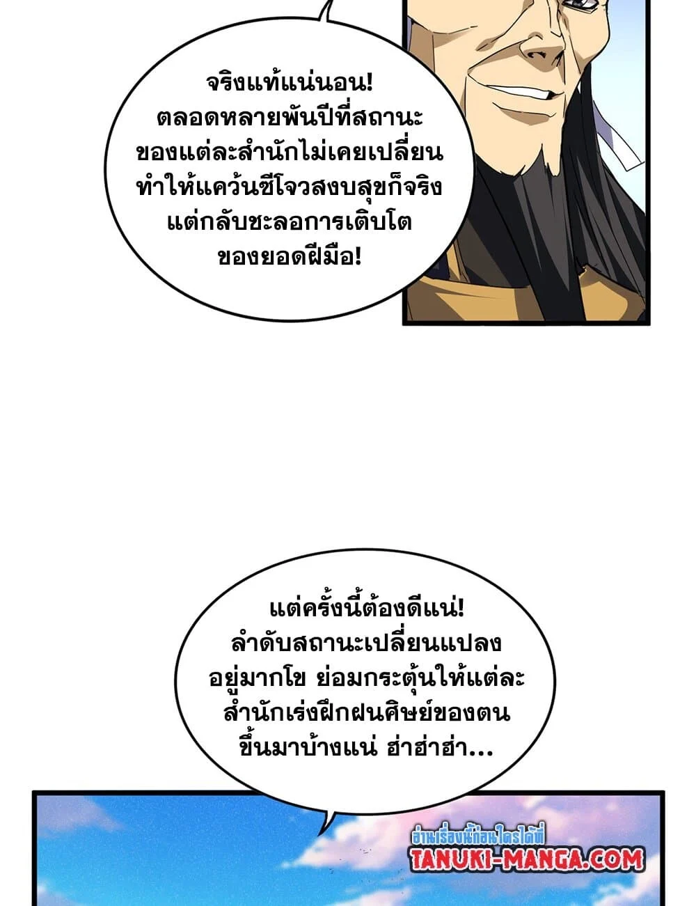 Magic Emperor ราชาจอมเวทย์ ตอนที่ 719 page 9