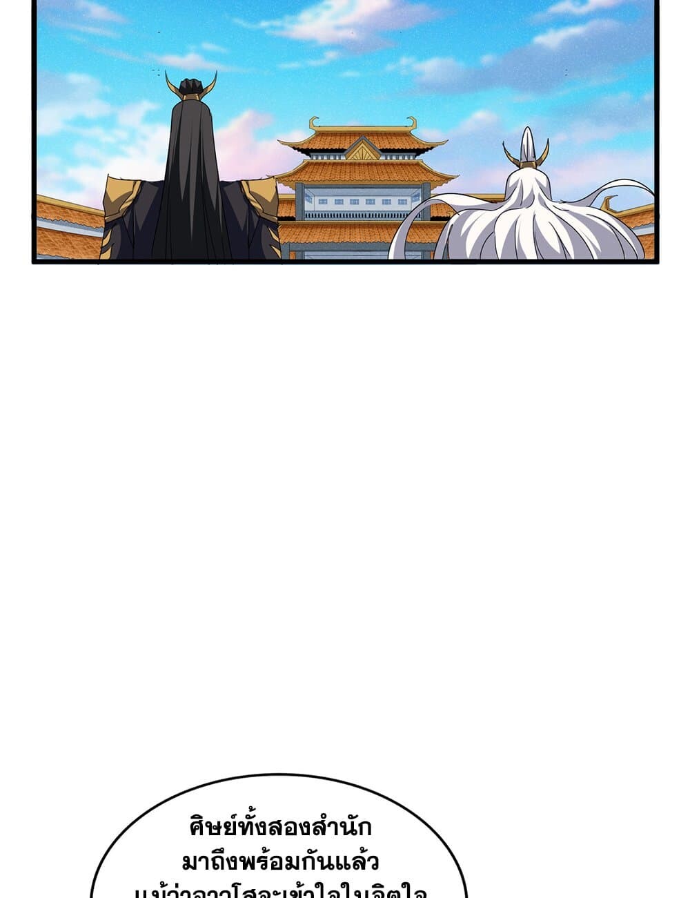 Magic Emperor ราชาจอมเวทย์ ตอนที่ 719 page 10