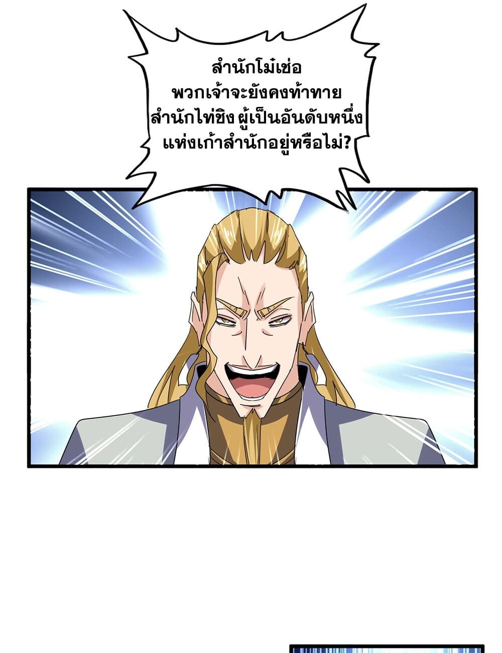 Magic Emperor ราชาจอมเวทย์ ตอนที่ 719 page 12