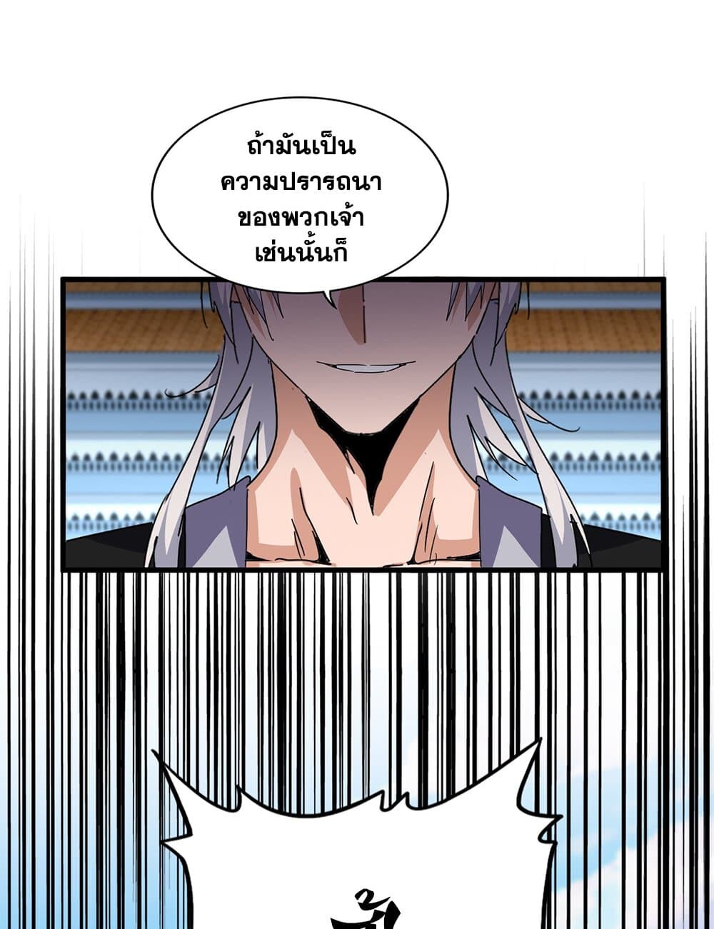 Magic Emperor ราชาจอมเวทย์ ตอนที่ 719 page 14