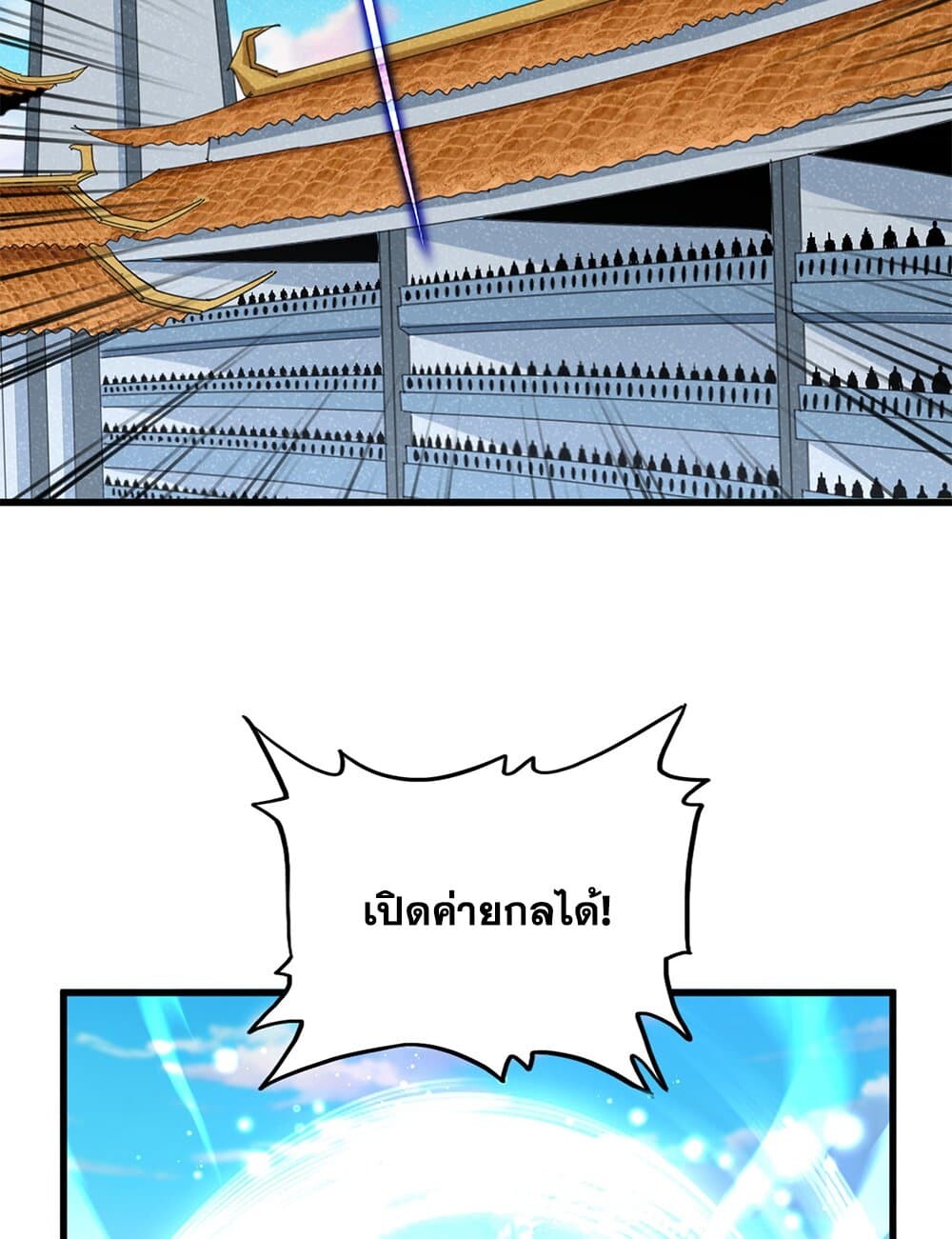 Magic Emperor ราชาจอมเวทย์ ตอนที่ 719 page 17