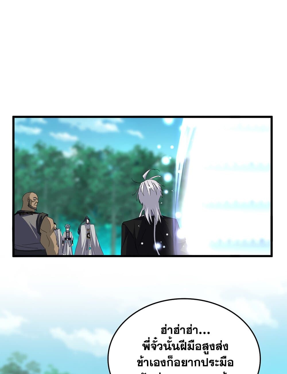 Magic Emperor ราชาจอมเวทย์ ตอนที่ 719 page 24