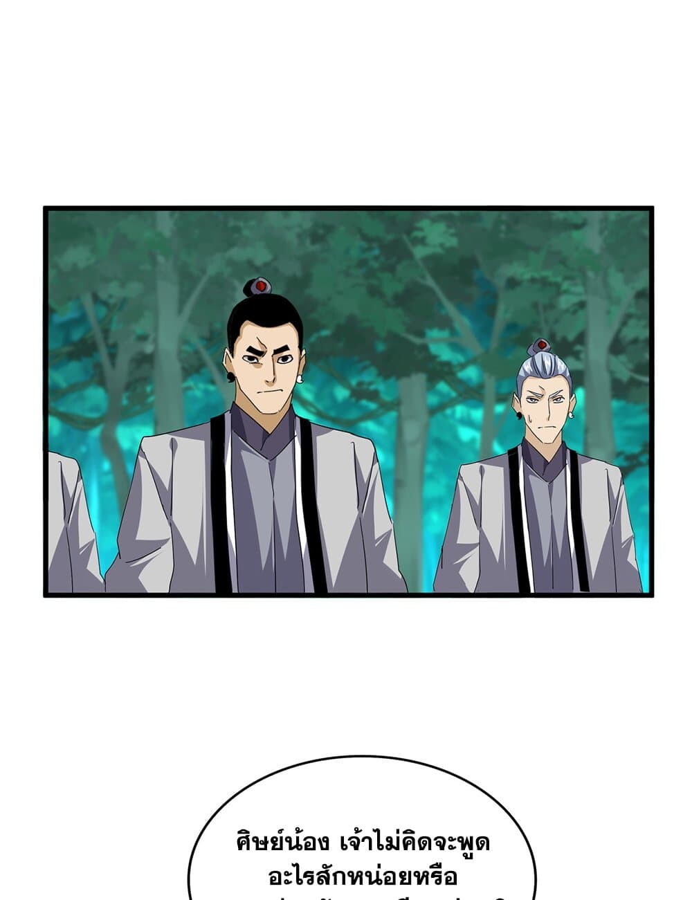 Magic Emperor ราชาจอมเวทย์ ตอนที่ 719 page 32