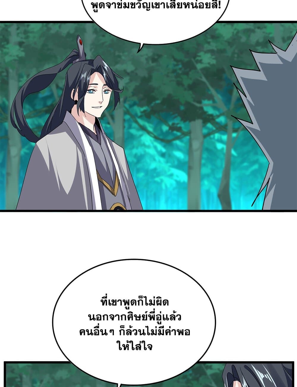 Magic Emperor ราชาจอมเวทย์ ตอนที่ 719 page 33