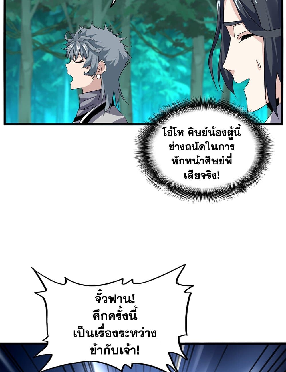 Magic Emperor ราชาจอมเวทย์ ตอนที่ 719 page 34