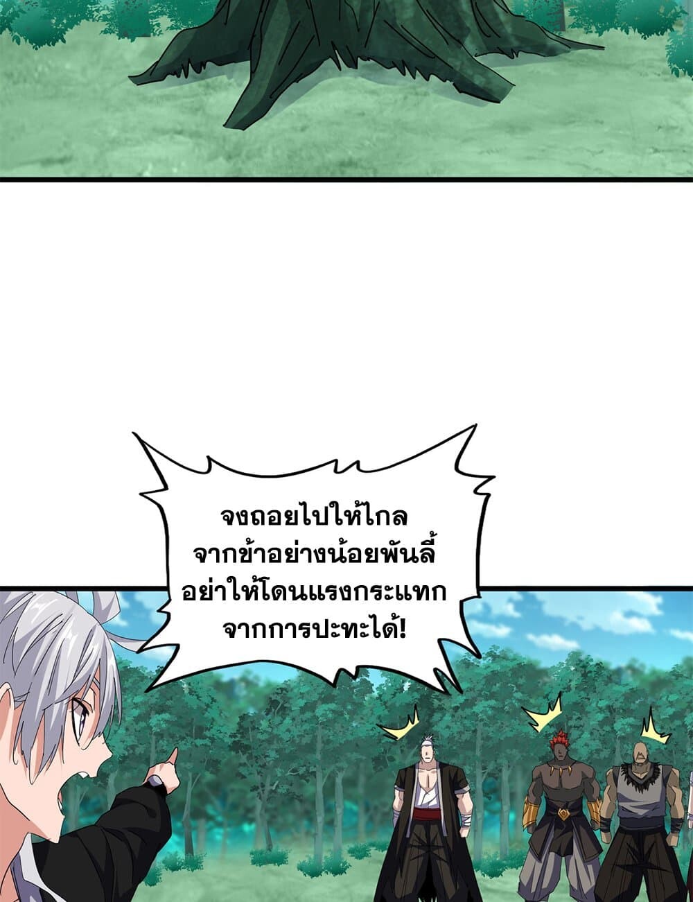 Magic Emperor ราชาจอมเวทย์ ตอนที่ 719 page 39