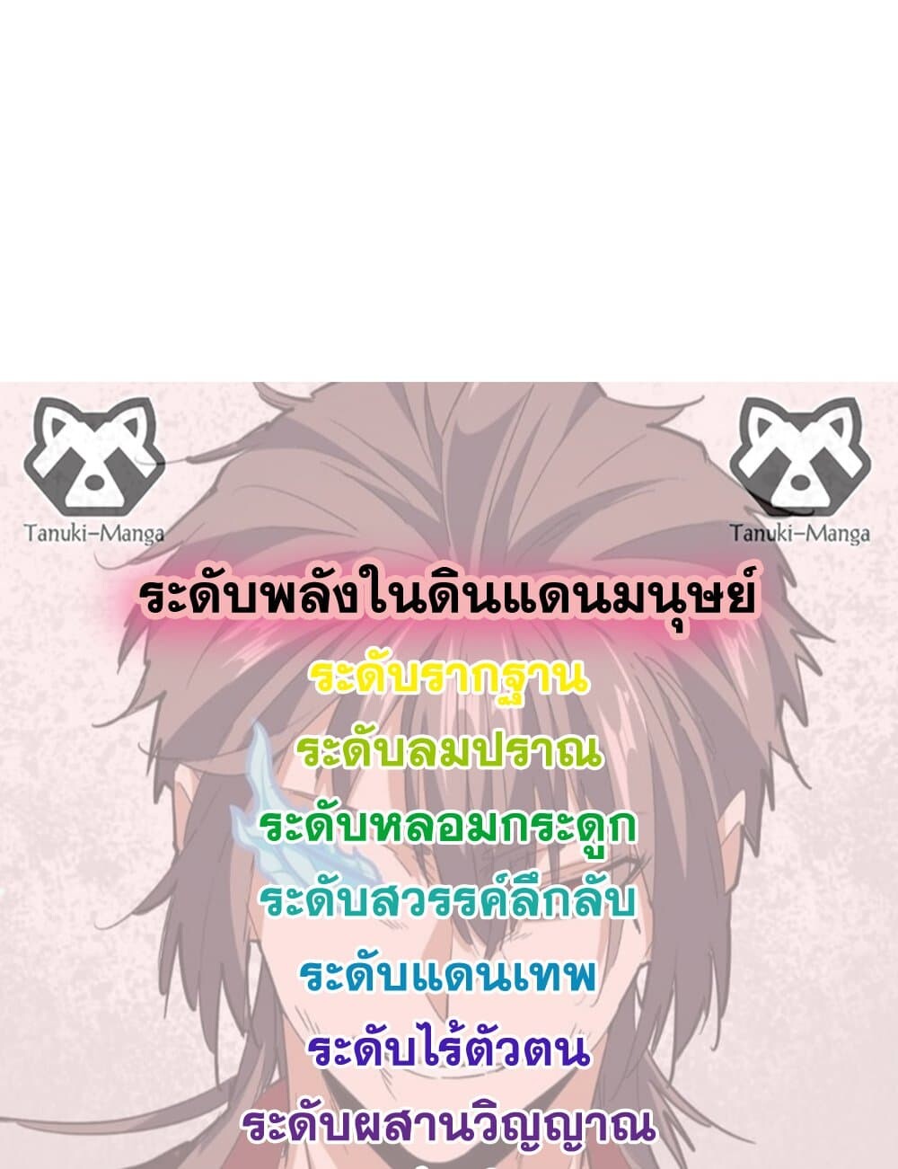 Magic Emperor ราชาจอมเวทย์ ตอนที่ 719 page 57