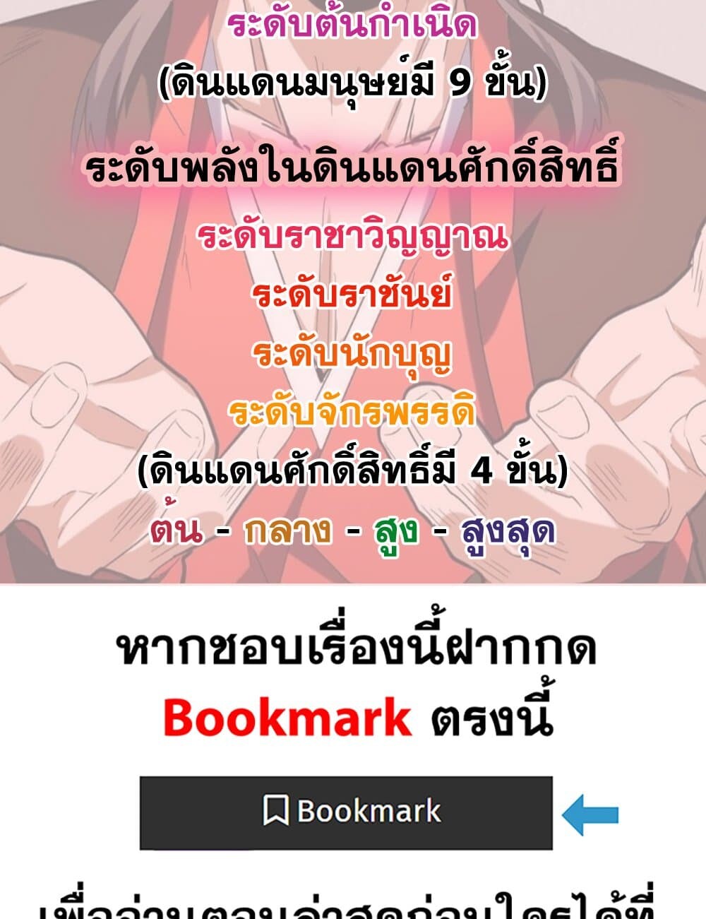 Magic Emperor ราชาจอมเวทย์ ตอนที่ 719 page 58