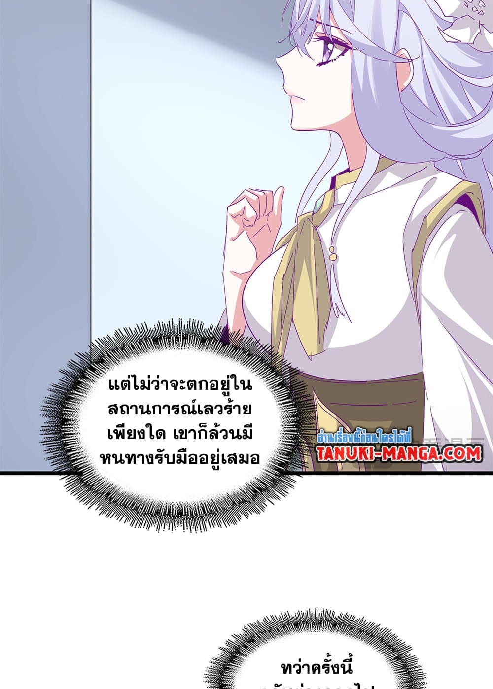 Magic Emperor ราชาจอมเวทย์ ตอนที่ 720 page 2