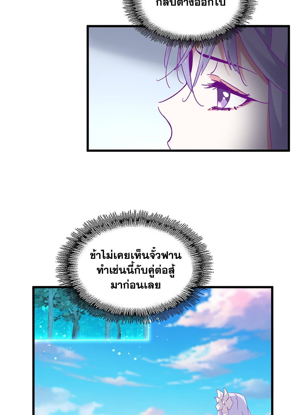 Magic Emperor ราชาจอมเวทย์ ตอนที่ 720 page 3