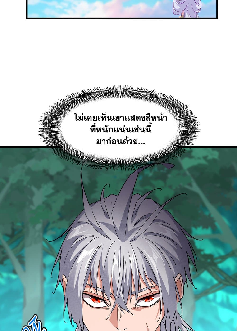 Magic Emperor ราชาจอมเวทย์ ตอนที่ 720 page 4