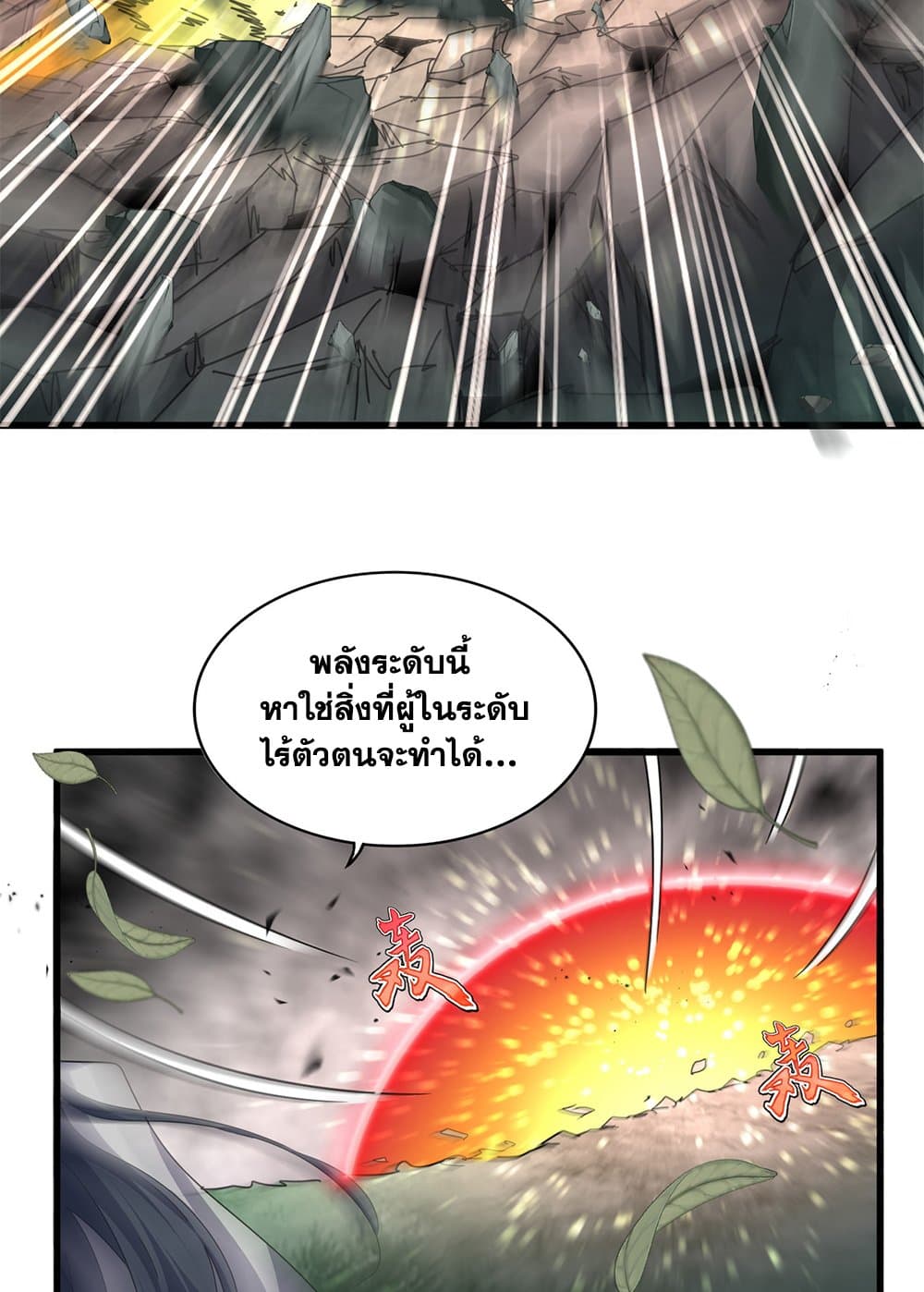 Magic Emperor ราชาจอมเวทย์ ตอนที่ 720 page 17