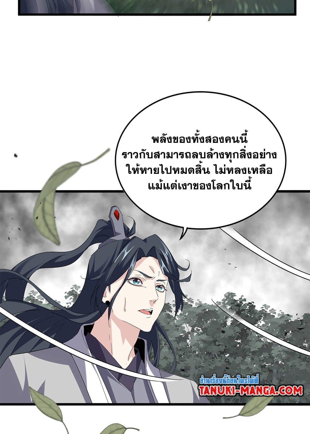 Magic Emperor ราชาจอมเวทย์ ตอนที่ 720 page 18