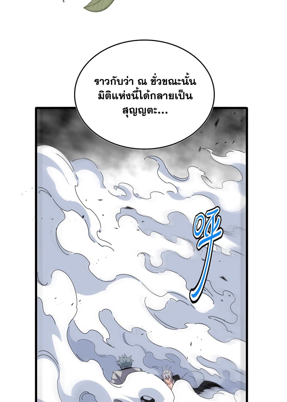 Magic Emperor ราชาจอมเวทย์ ตอนที่ 720 page 19