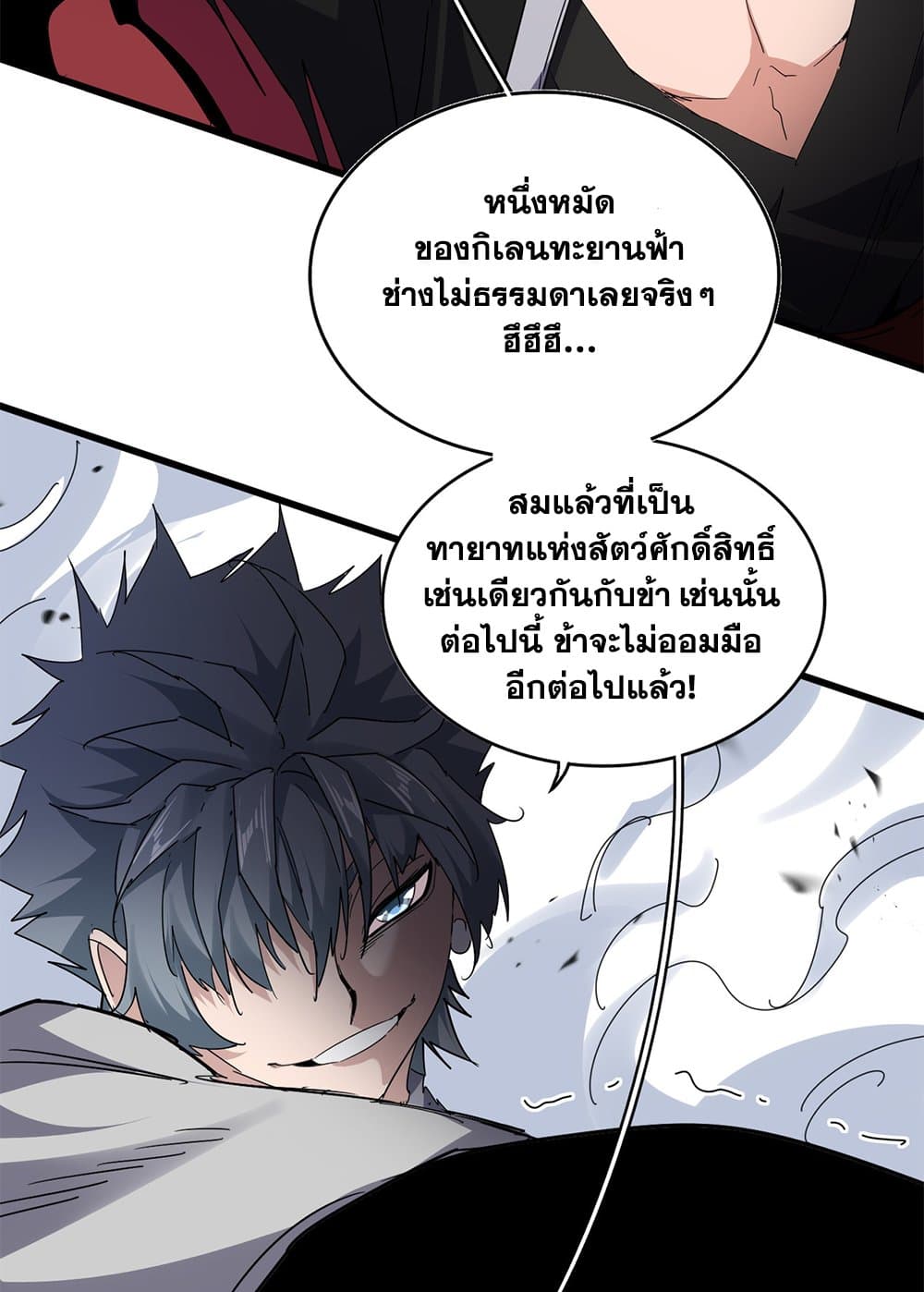 Magic Emperor ราชาจอมเวทย์ ตอนที่ 720 page 22