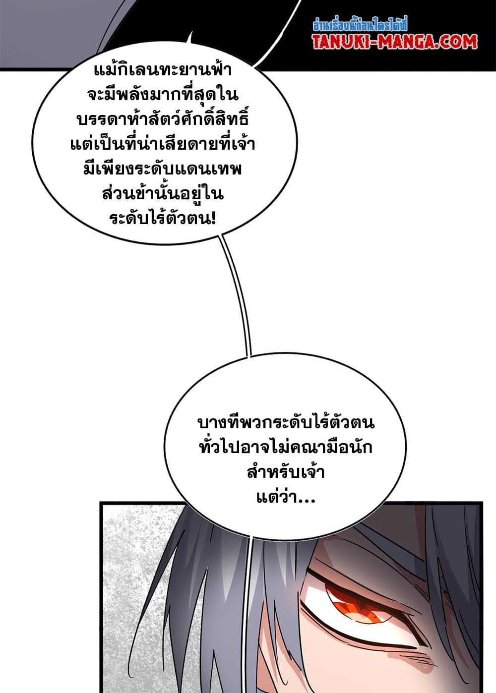 Magic Emperor ราชาจอมเวทย์ ตอนที่ 720 page 23