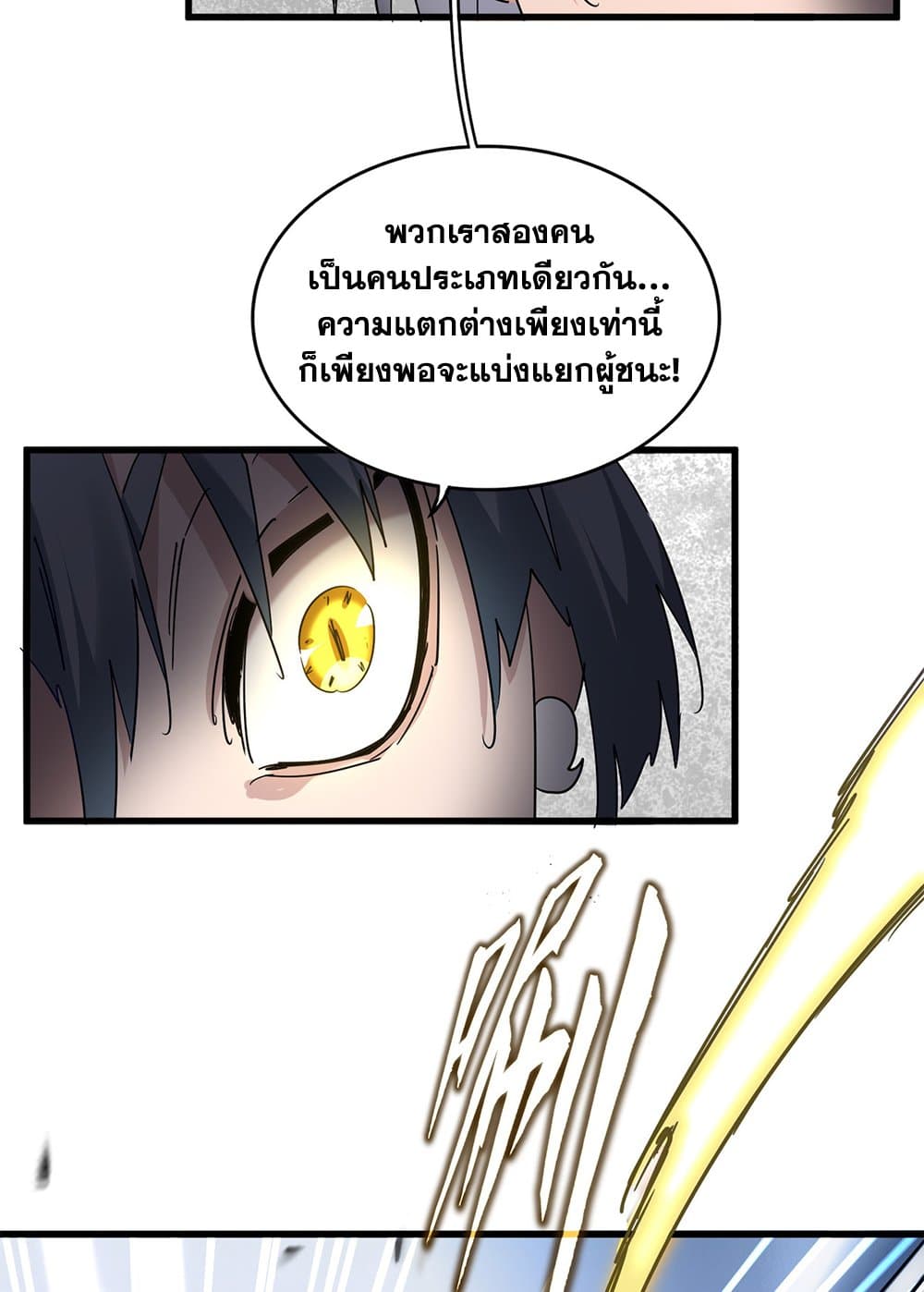 Magic Emperor ราชาจอมเวทย์ ตอนที่ 720 page 24