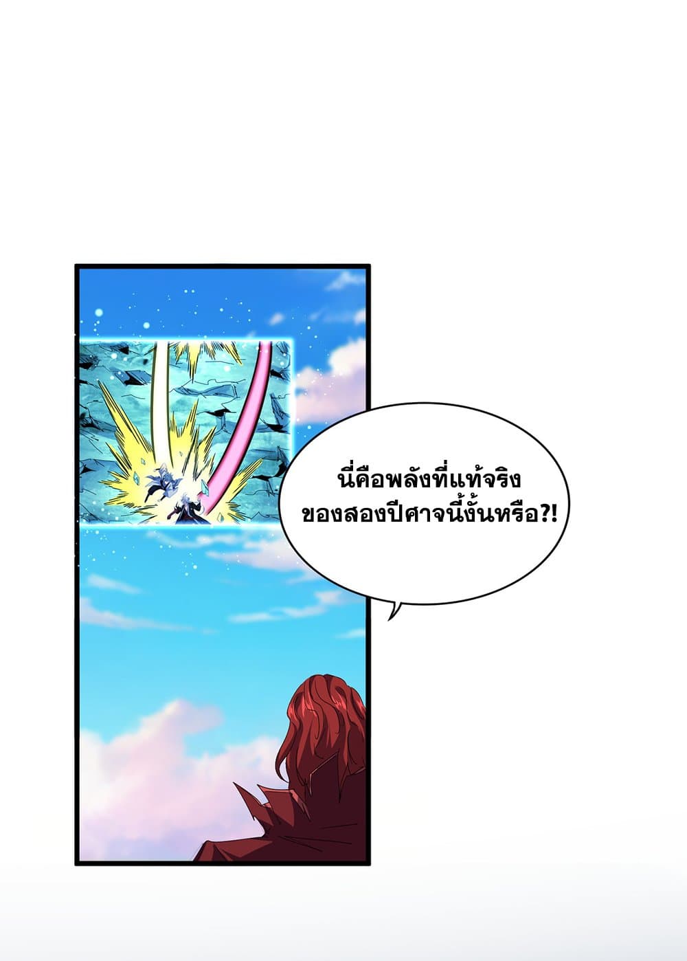 Magic Emperor ราชาจอมเวทย์ ตอนที่ 720 page 31