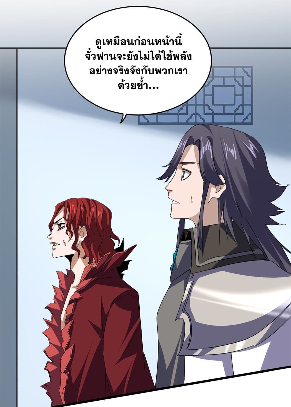 Magic Emperor ราชาจอมเวทย์ ตอนที่ 720 page 32