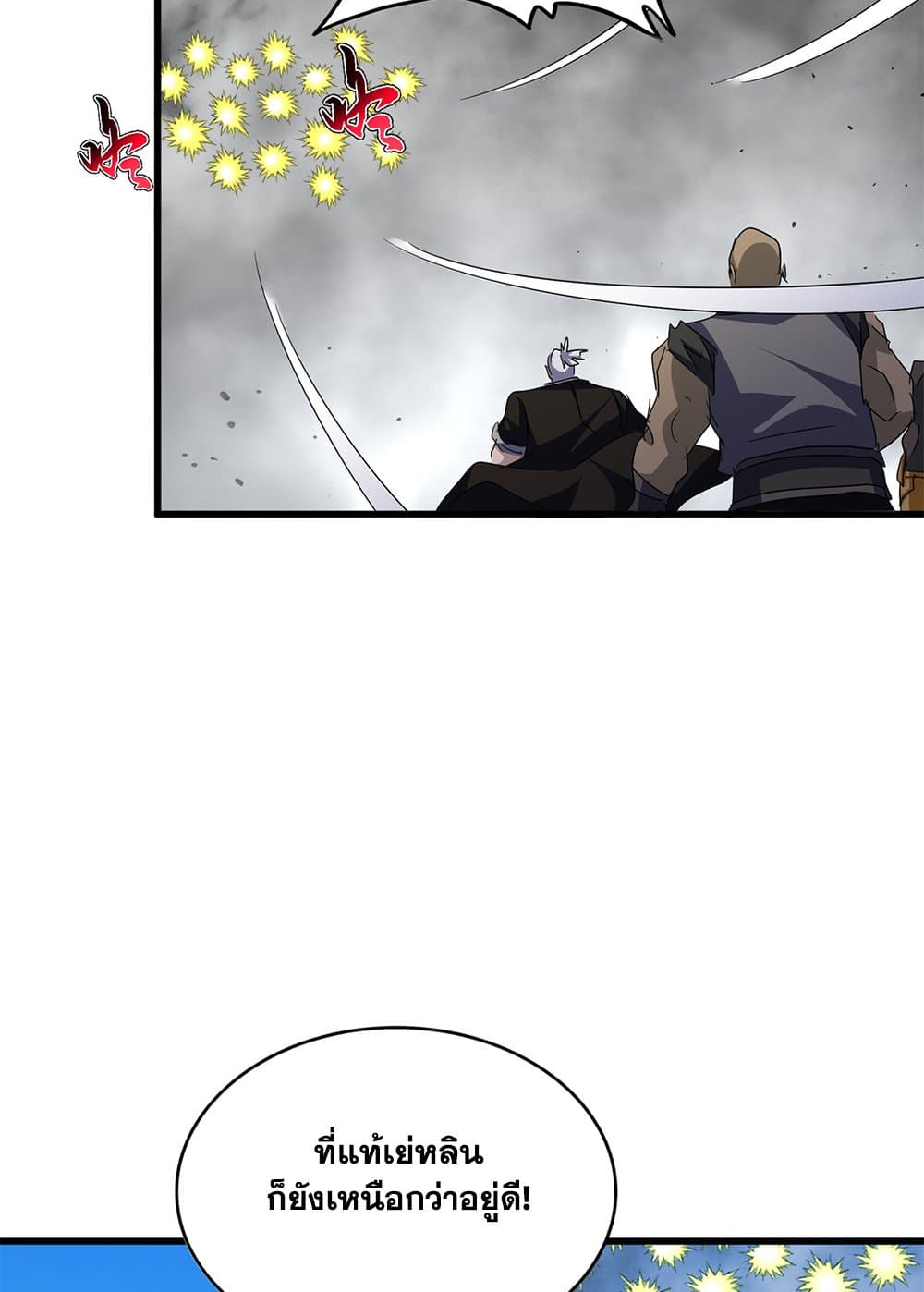 Magic Emperor ราชาจอมเวทย์ ตอนที่ 720 page 39