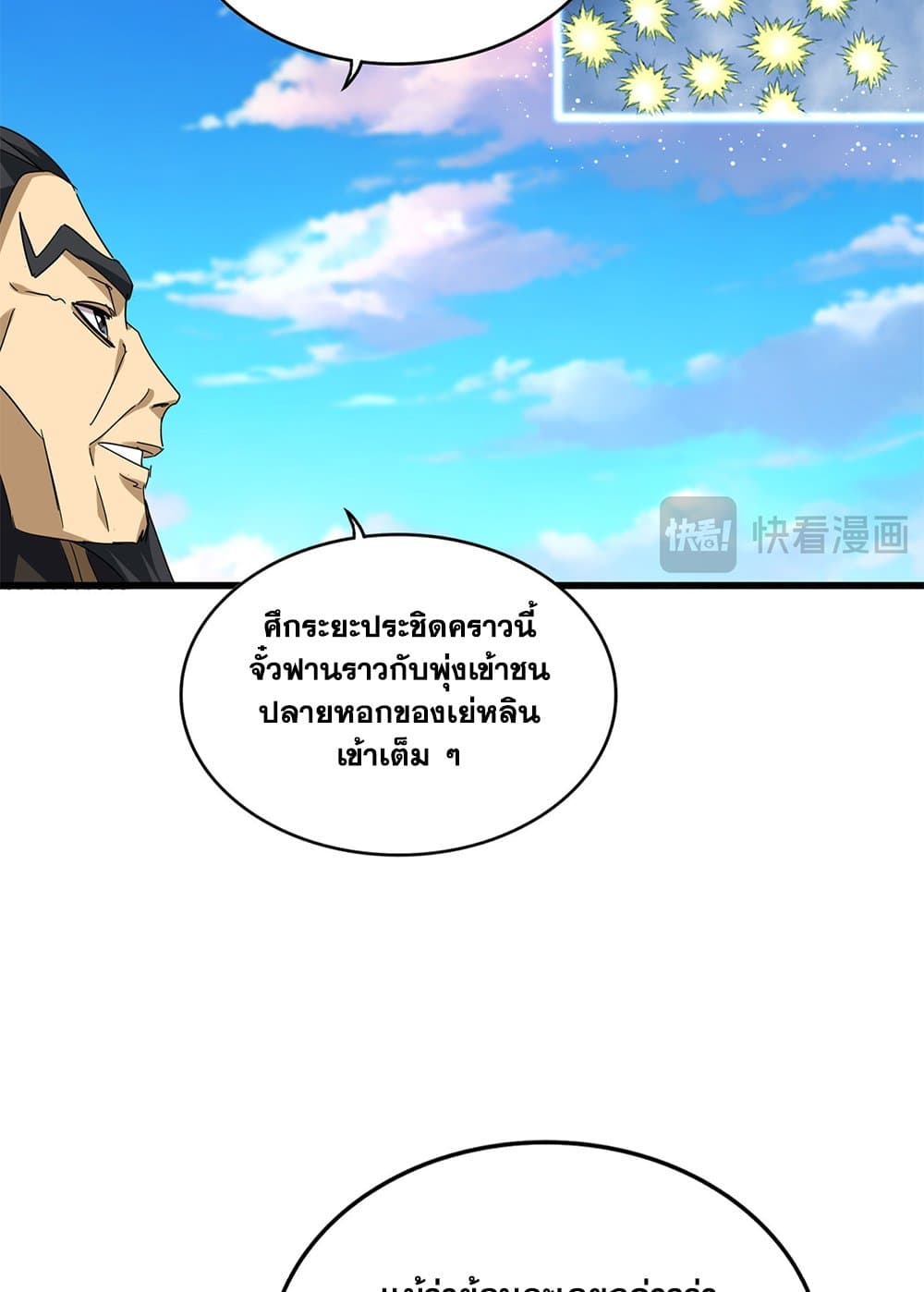 Magic Emperor ราชาจอมเวทย์ ตอนที่ 720 page 40