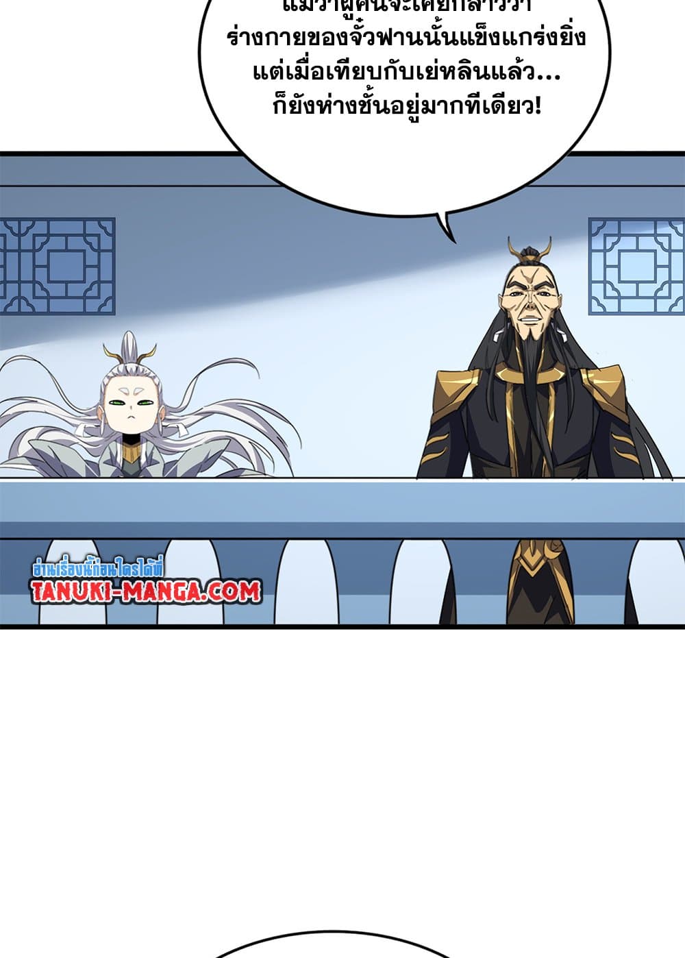 Magic Emperor ราชาจอมเวทย์ ตอนที่ 720 page 41