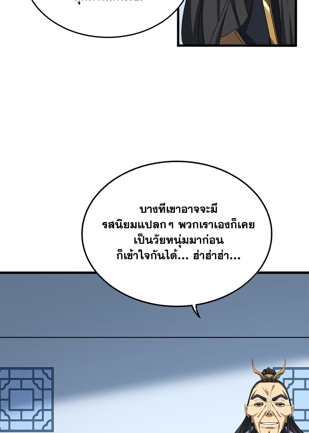 Magic Emperor ราชาจอมเวทย์ ตอนที่ 720 page 43