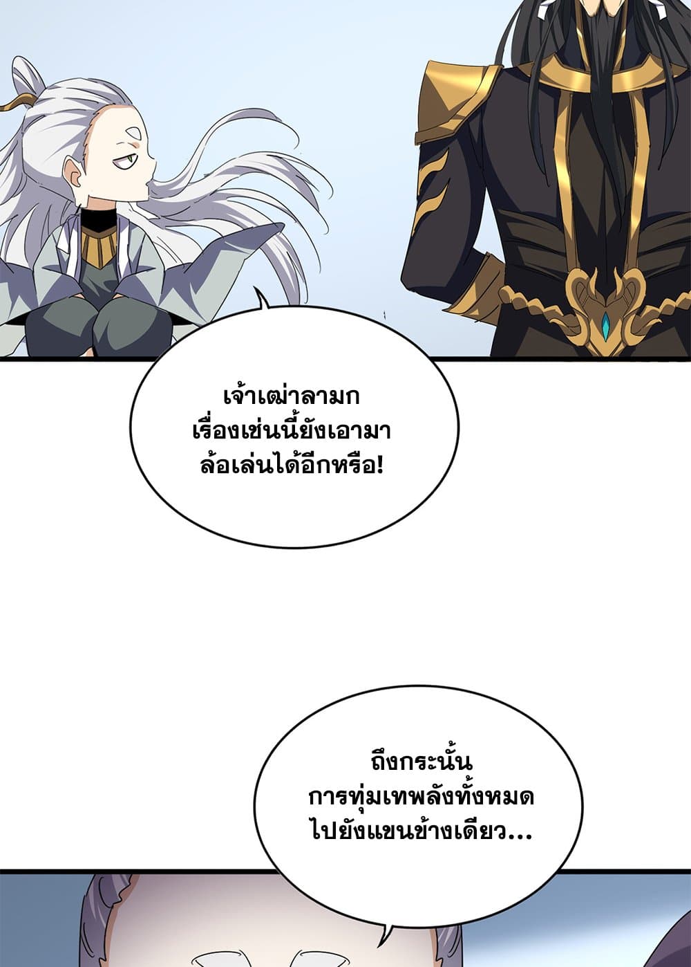Magic Emperor ราชาจอมเวทย์ ตอนที่ 720 page 44