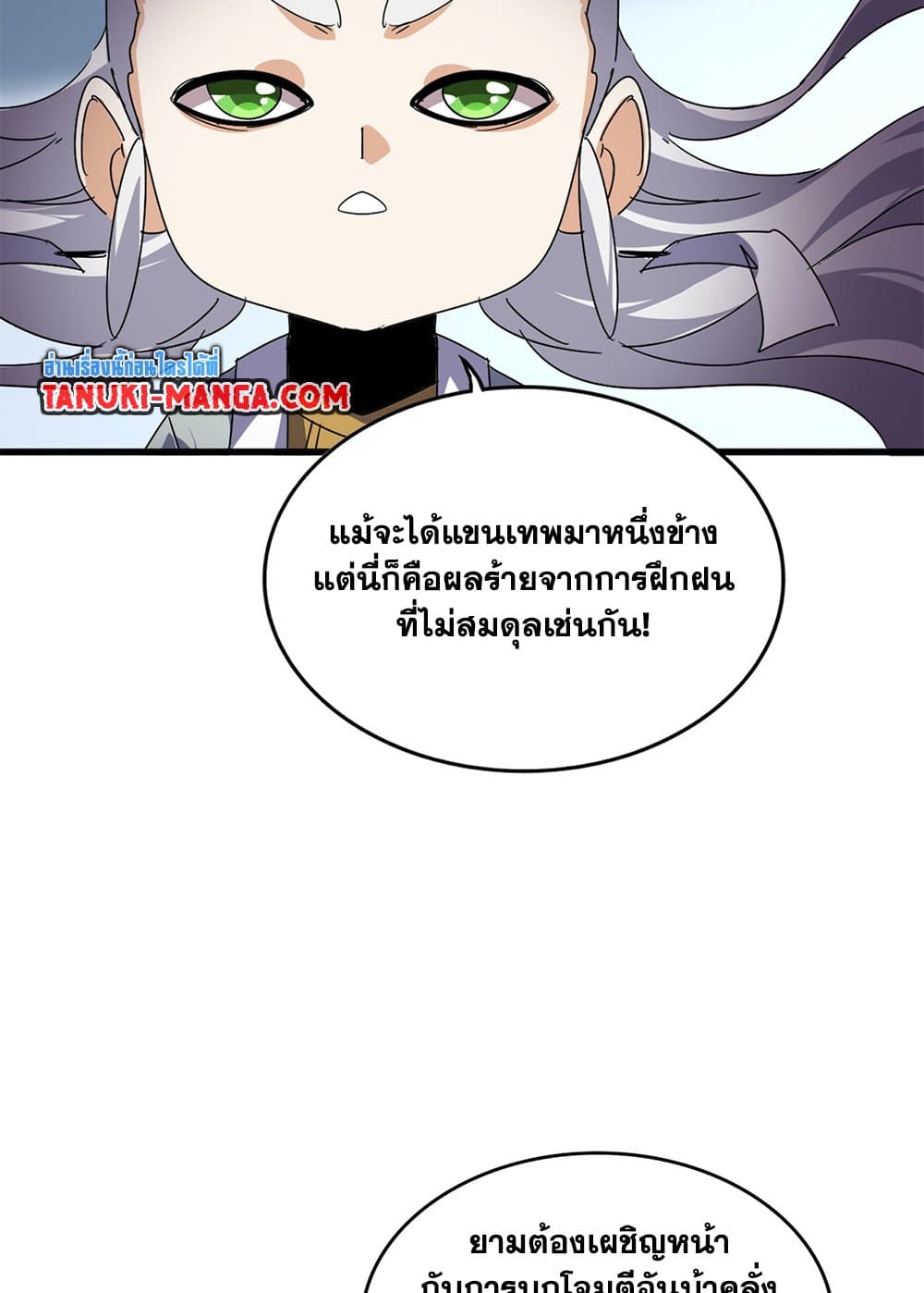 Magic Emperor ราชาจอมเวทย์ ตอนที่ 720 page 45
