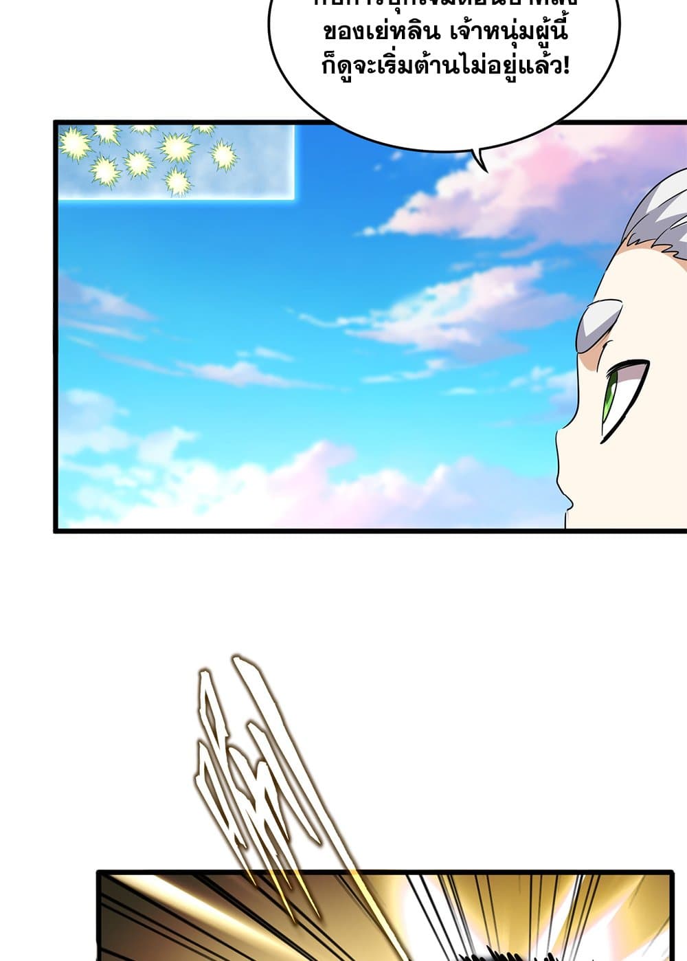 Magic Emperor ราชาจอมเวทย์ ตอนที่ 720 page 46