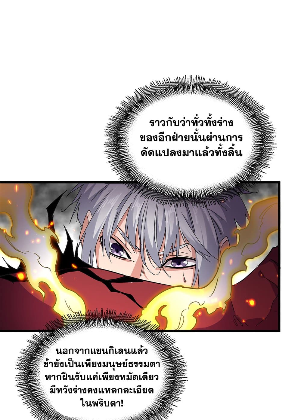 Magic Emperor ราชาจอมเวทย์ ตอนที่ 720 page 49