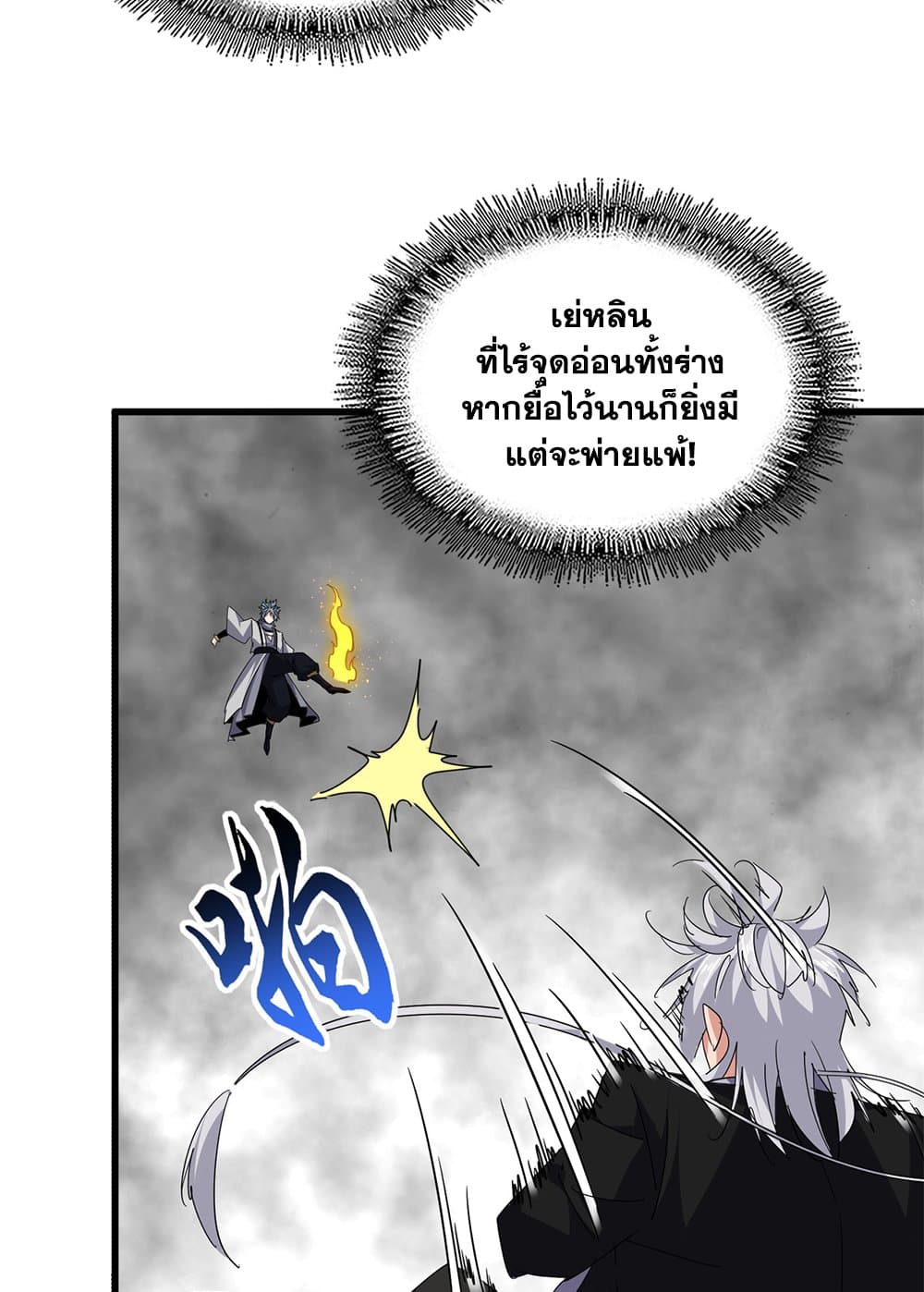 Magic Emperor ราชาจอมเวทย์ ตอนที่ 720 page 50