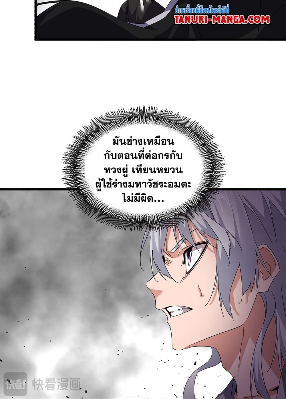 Magic Emperor ราชาจอมเวทย์ ตอนที่ 720 page 51