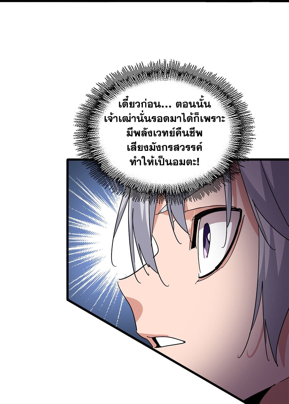 Magic Emperor ราชาจอมเวทย์ ตอนที่ 720 page 52